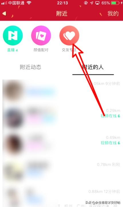 QQ热聊在哪里怎么玩